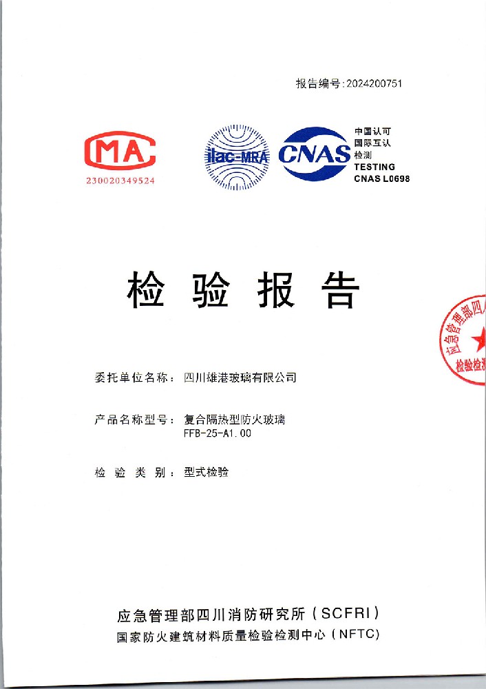 Certificate document: 25 mm nano-silica insulating fire-rated glass — test report