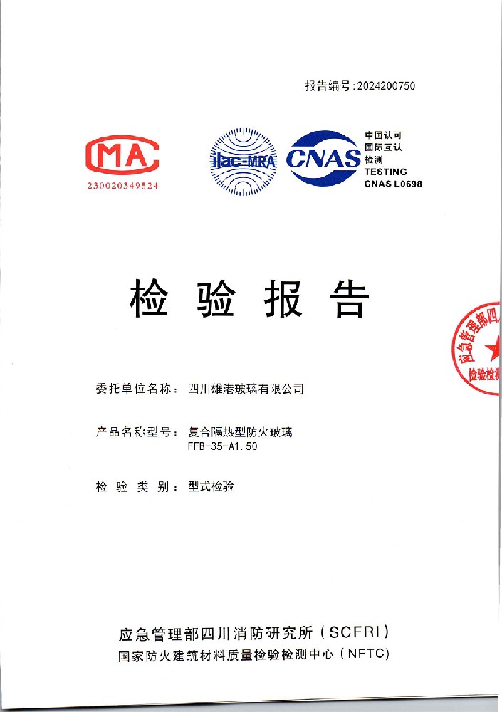 Certificate document: 35 mm nano-silica insulating fire-rated glass — test report