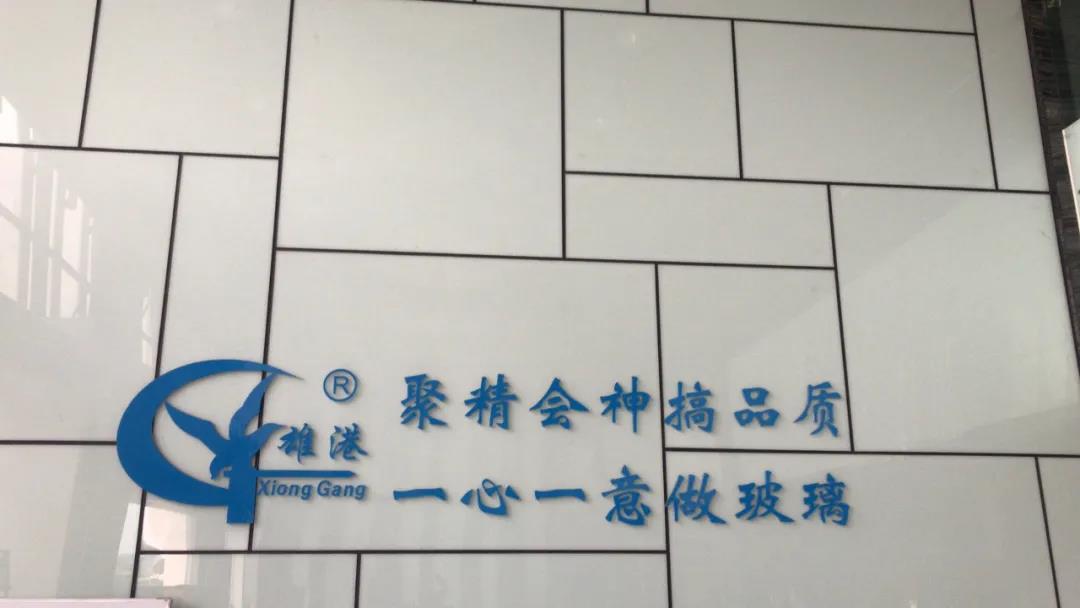 Xionggang Glass, Sichuan architectural glass enterprise